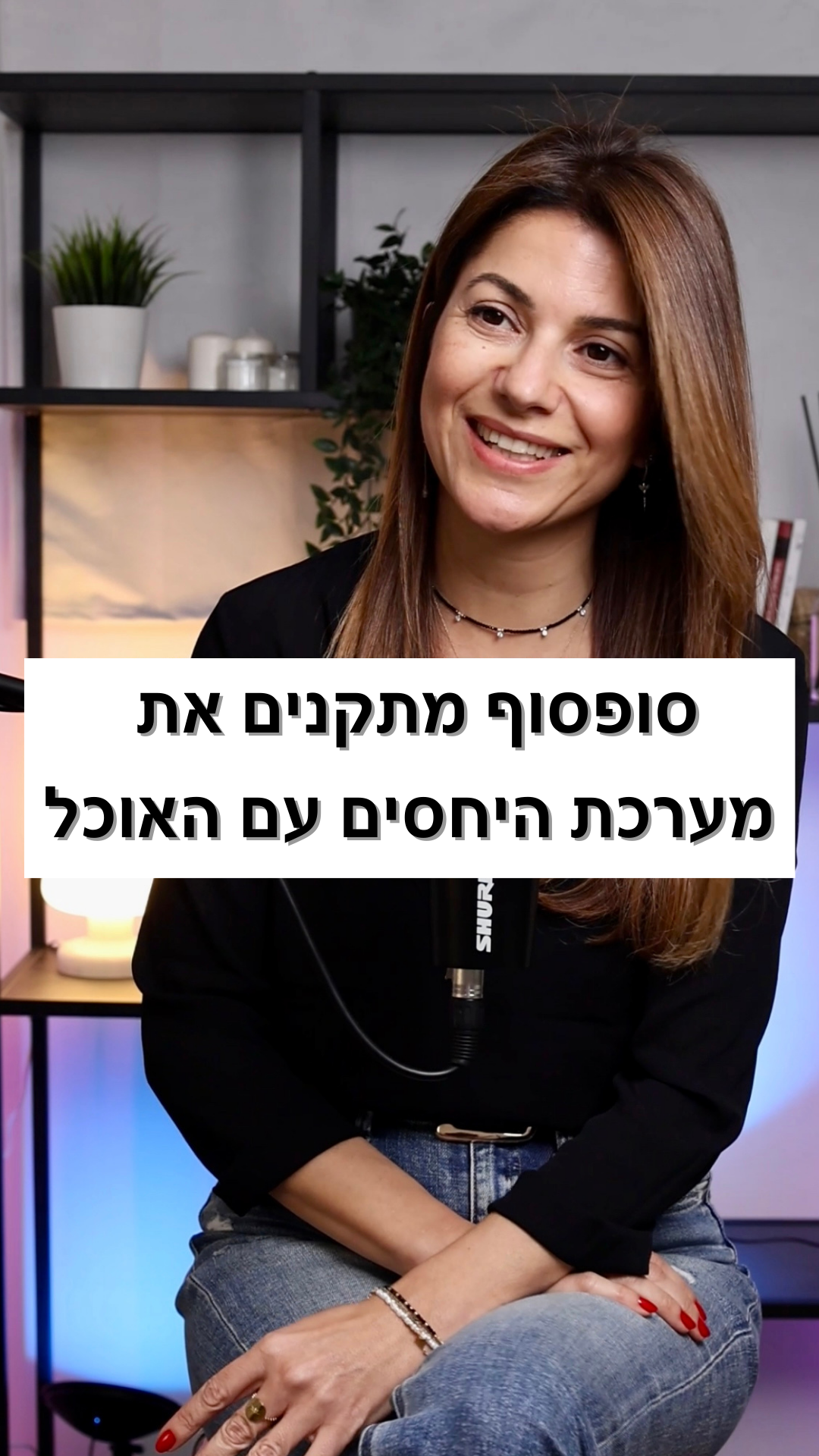 סופסוף מתקנים את מערכת היחסים עם האוכל2